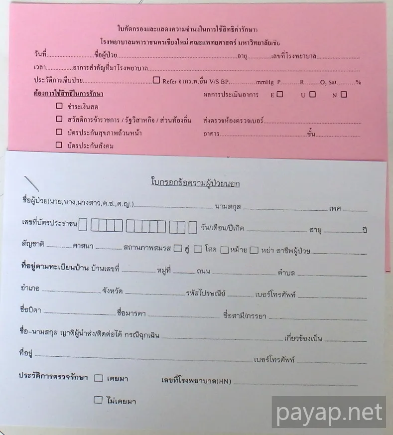 受付でもらう用紙