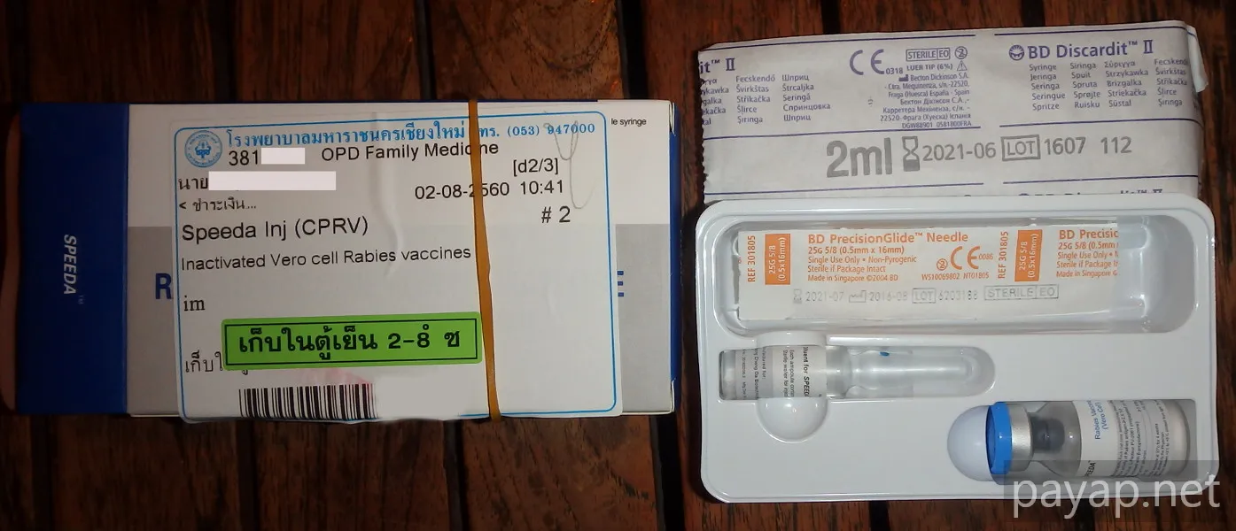 狂犬病ワクチン