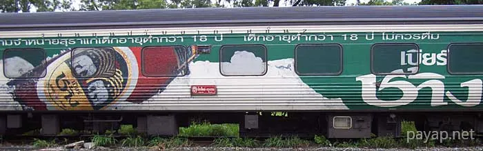 ビアチャーンの広告を描いた車両