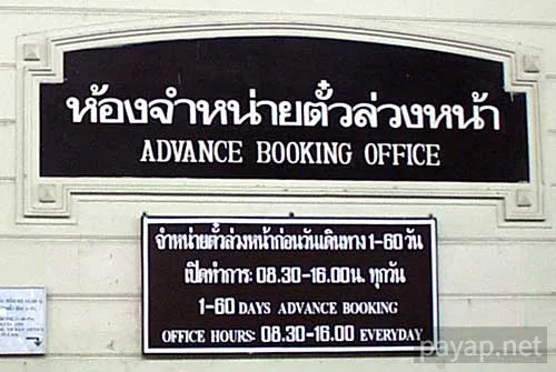 車窓から「ファランポーン駅の予約センター」