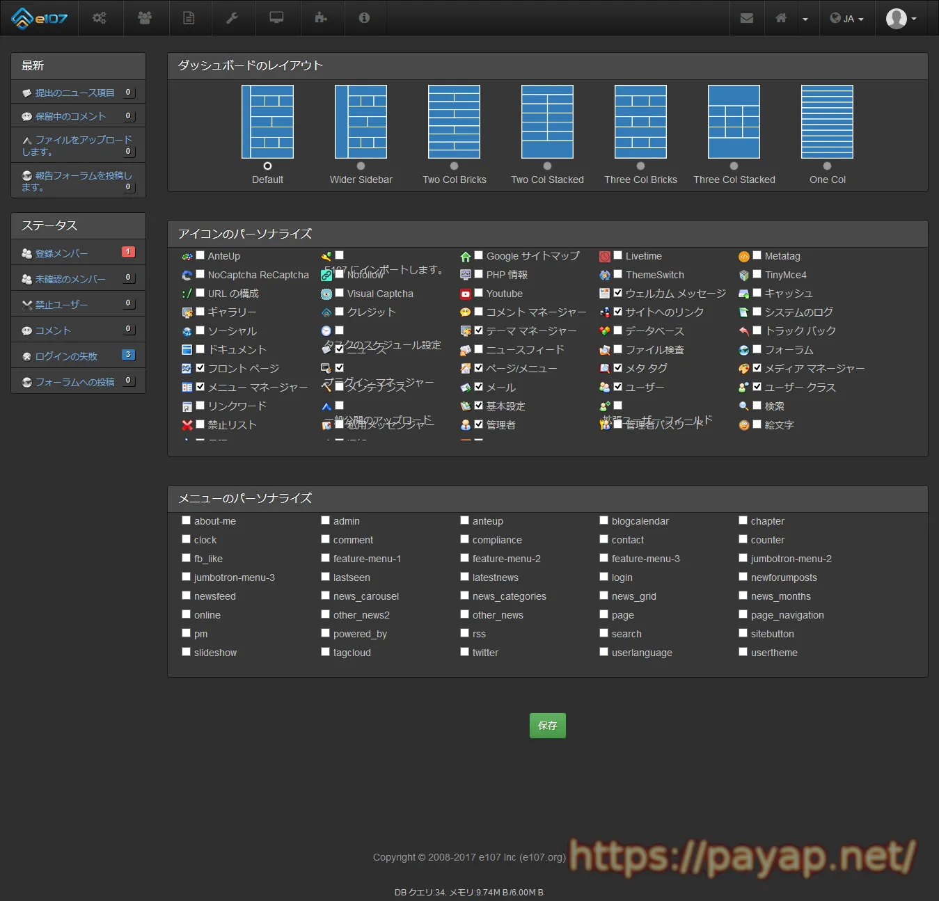 e107  Ver2.1.6 インストール