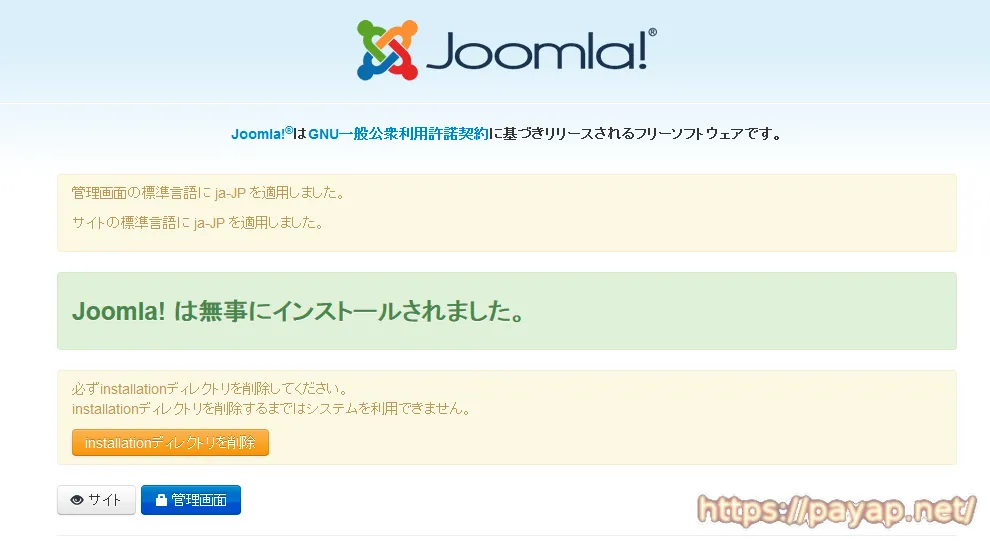 Joomla! install