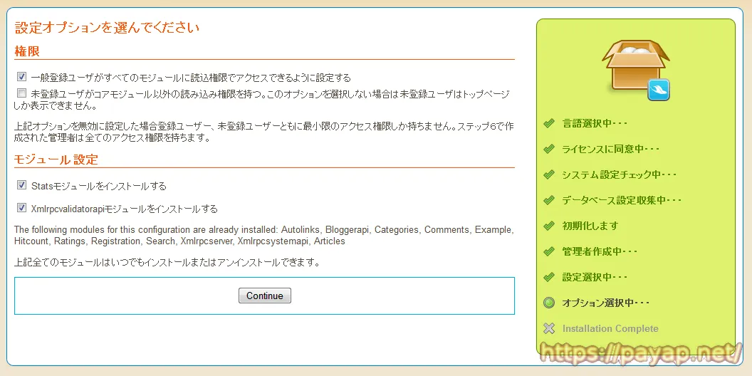 インストールされなかったモジュールが表示されている