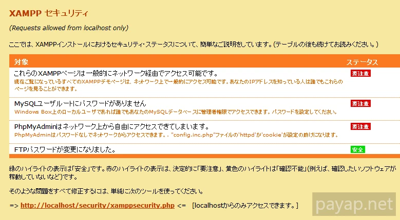 XAMPP セキュリティー