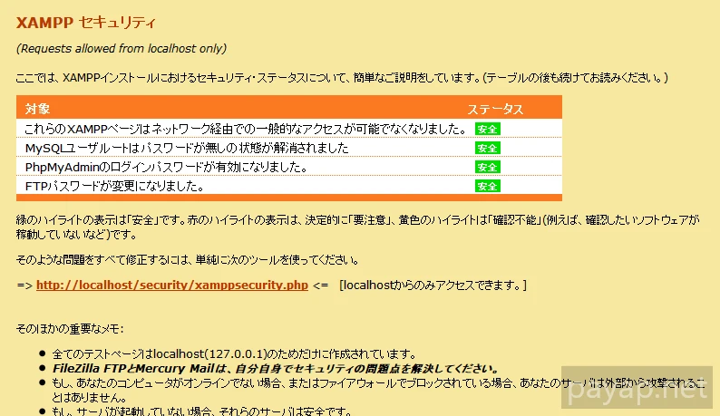 XAMPP セキュリティー
